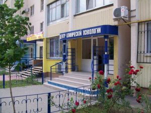 Адрес: Центра Клинической Психологии